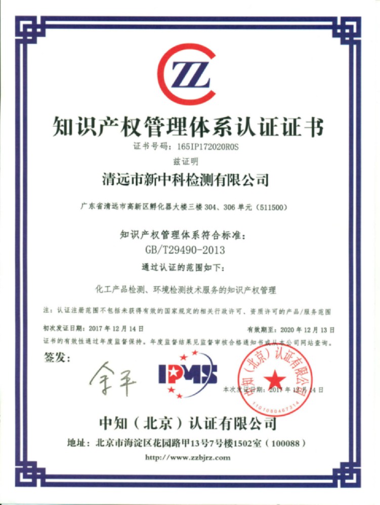 知識產權管理體系認證證書